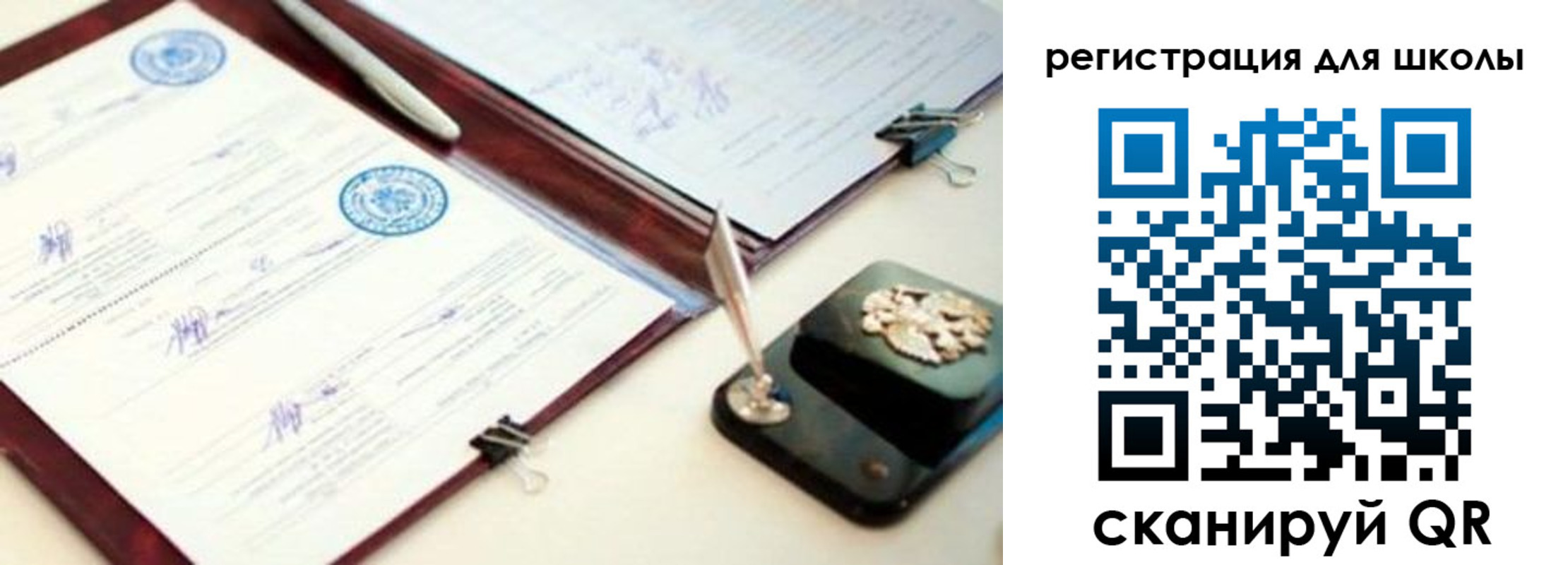 регистрация для школы в Ногинске