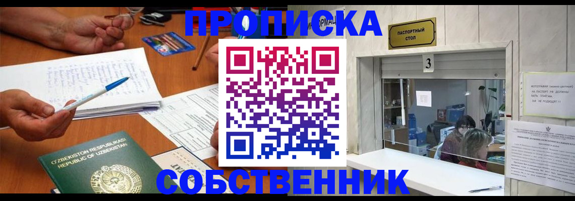 временная регистрация для всех в Ногинске