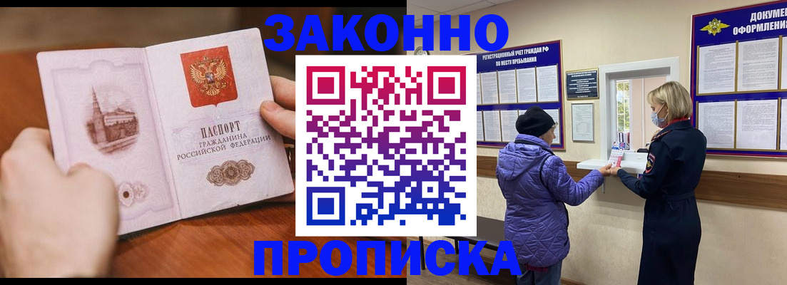 прописка для школы в Ногинске