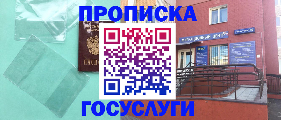 где прописаться в Ногинске